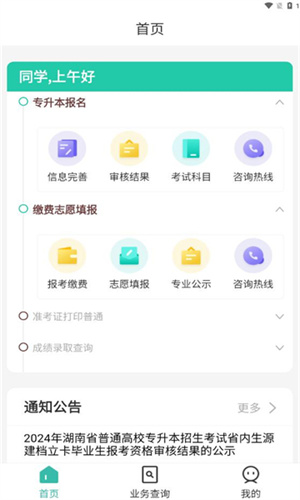 潇湘专升本app下载