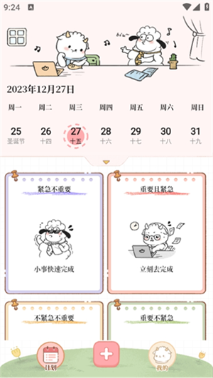 番茄计划最新版下载安装