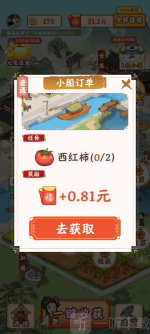 江南小城镇红包版下载