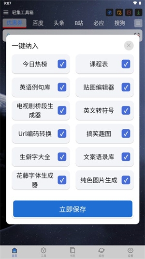 轻集工具箱1.0.6最新版下载