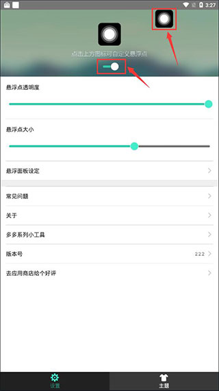 小白点下载安卓版