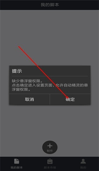 自动脚本精灵app免费版下载