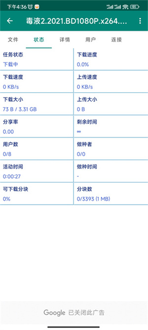 比特彗星安卓版中文下载
