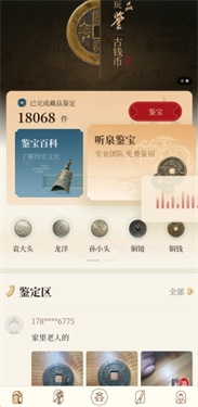听泉鉴宝app最新版下载