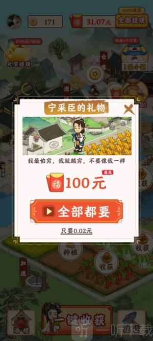 江南小城镇红包版下载
