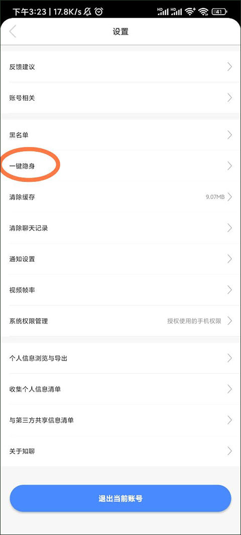 知聊交友app下载最新版