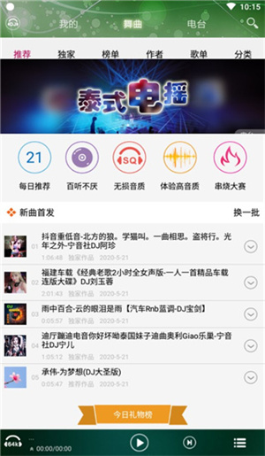 dj音乐盒车机版app下载