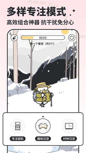 我要做计划免费版下载安装