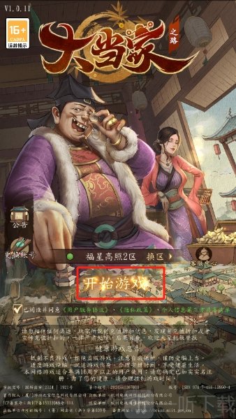 大当家之路游戏最新版下载