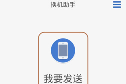 qq换机助手安卓版下载安装