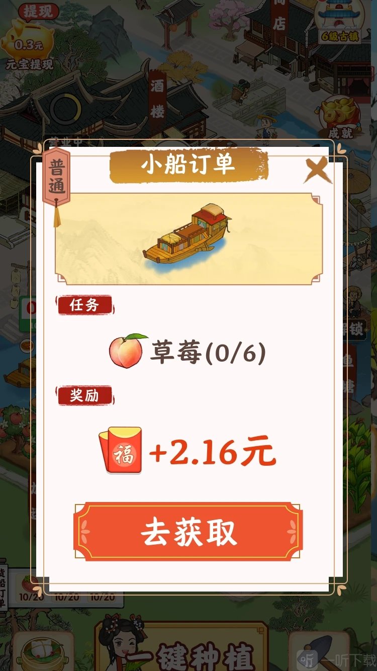 江南小镇游戏手机版免费下载