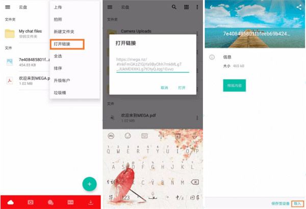 mega云盘最新安卓版下载