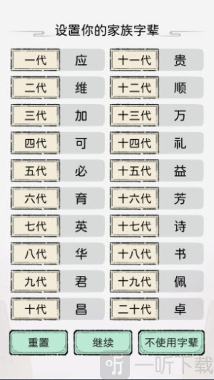 修仙世家模拟器无广告版下载