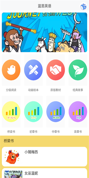 蓝思英语下载安卓版