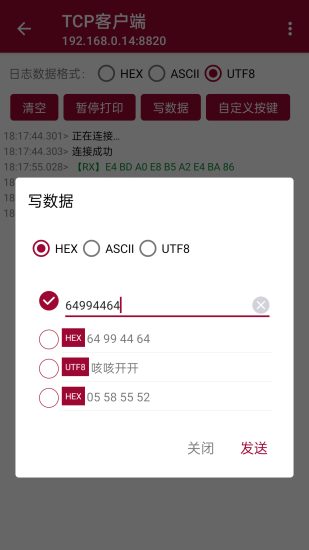 网络调试助手手机版安卓下载