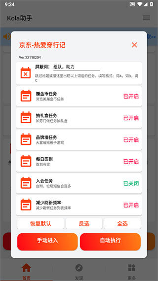 kola任务助手最新版安卓版下载