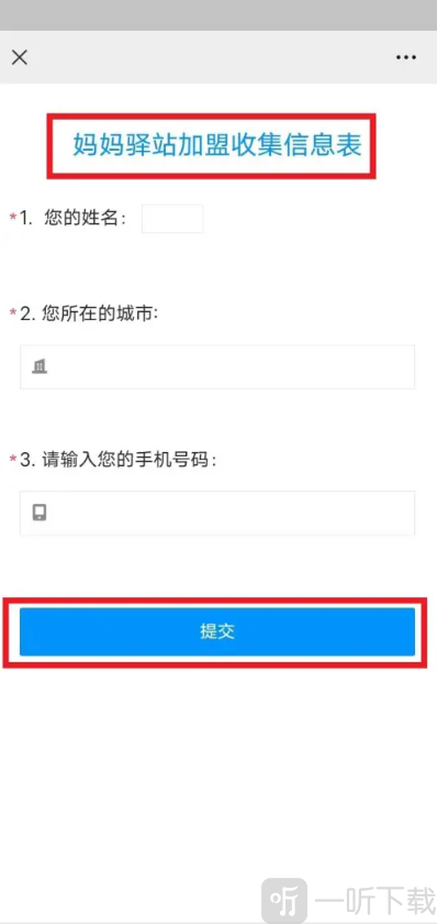 妈妈驿站手机版下载