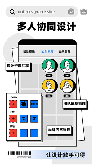 创客贴设计app免费下载安卓