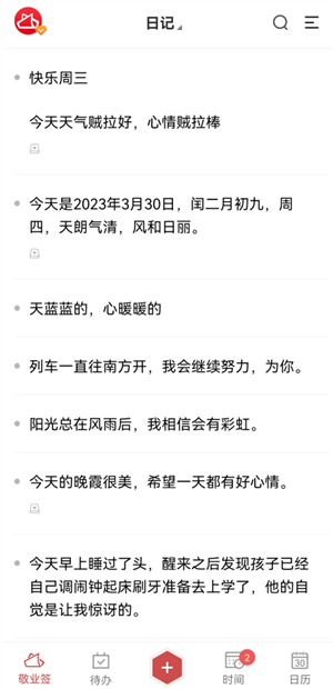 敬业签app下载
