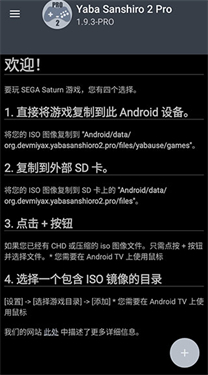 世嘉土星模拟器安卓版下载安装