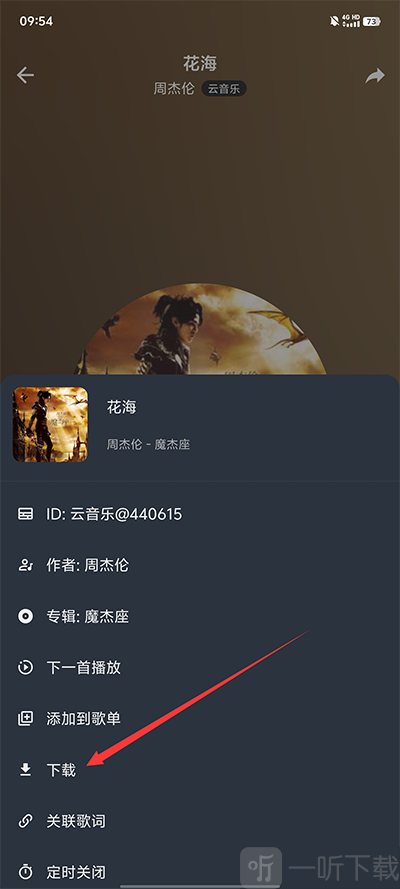 速悦音乐免费听歌下载