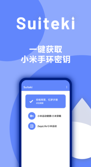 水滴app手环下载