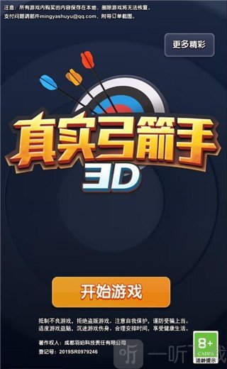 真实弓箭手3D手游最新版下载