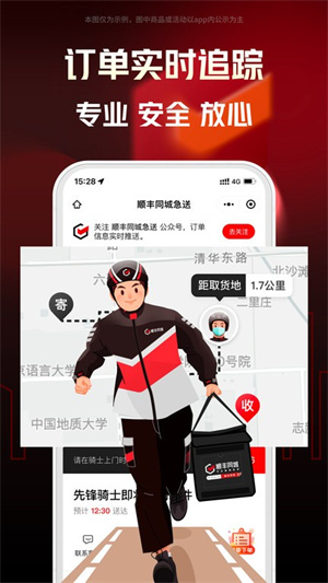 顺丰同城急送app下载安装