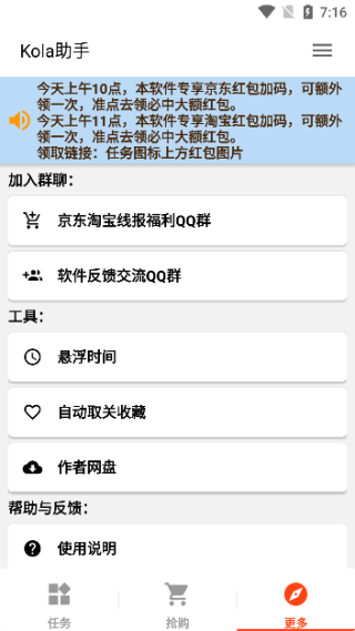 kola任务助手最新版安卓版下载