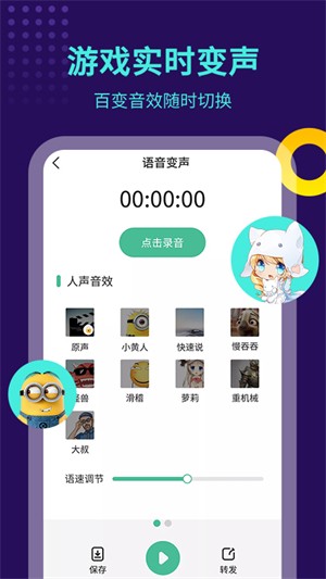 tt变声器免费下载