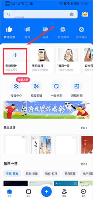 创客贴设计app免费下载安卓