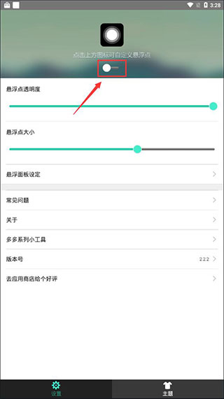 小白点下载安卓版
