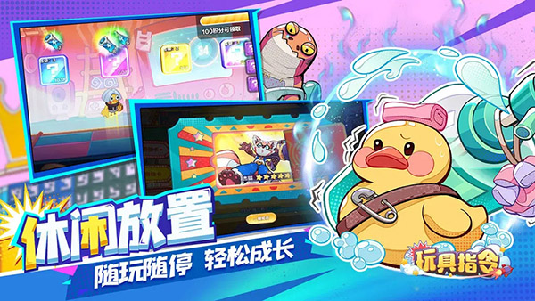 玩具指令手机版下载