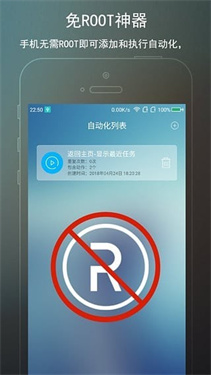 完美root安卓版app下载