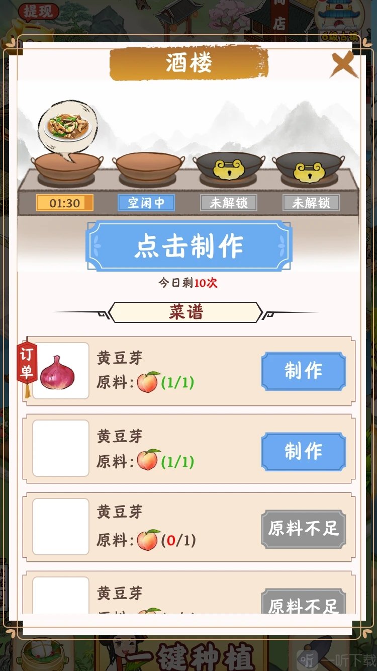 江南小镇游戏手机版免费下载