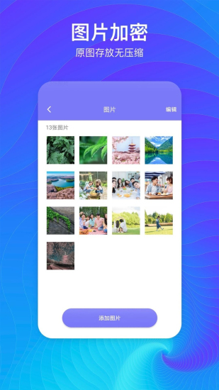 隐藏空间免费下载安装