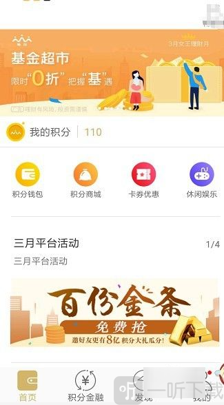 畅由平台积分兑换下载