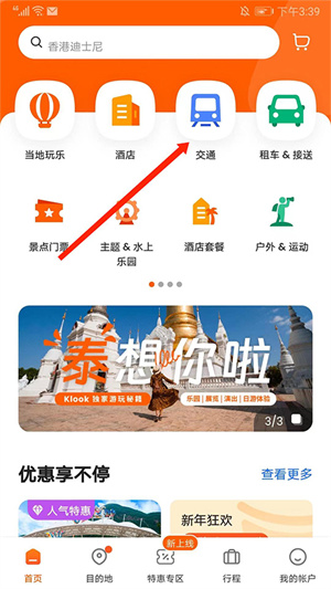 KLOOK客路旅行app下载安装