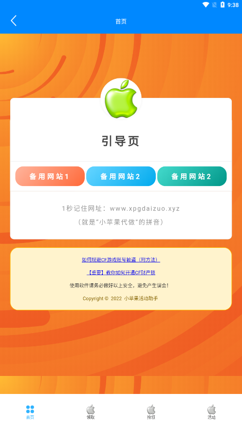 小苹果活动助手一键领取安卓版下载