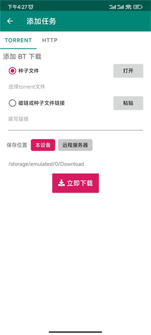比特彗星安卓版中文下载