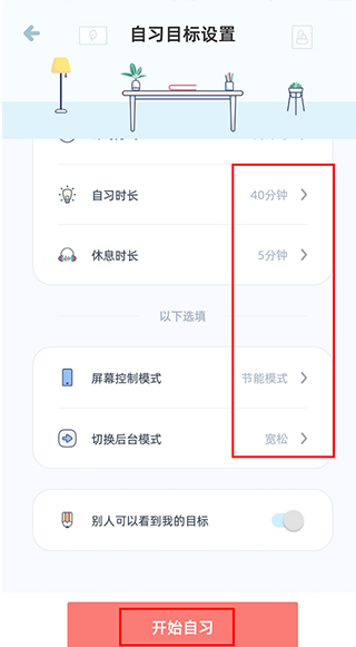 柠檬自习室手机版app下载