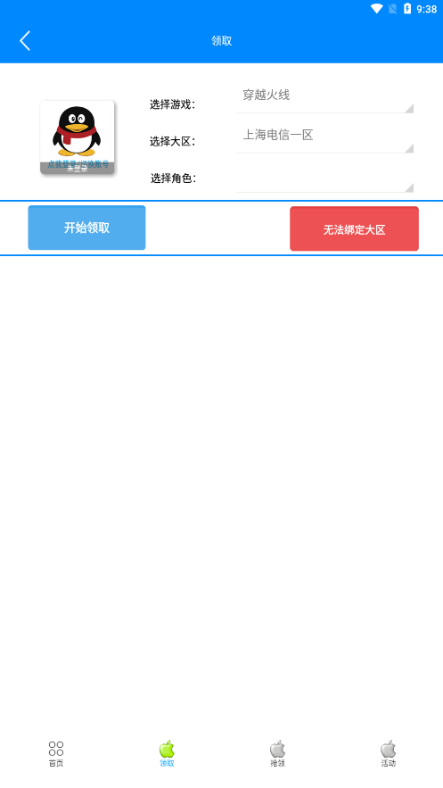 小苹果活动助手一键领取安卓版下载