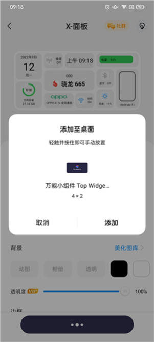 万能桌面小组件安卓版免费下载