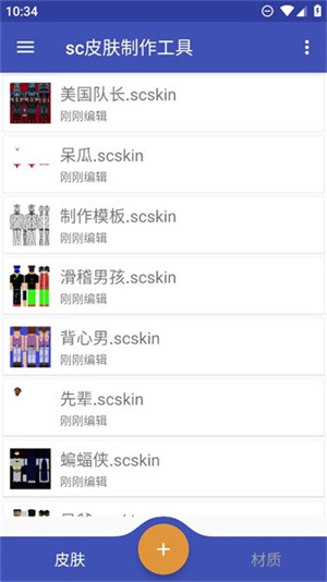 sc皮肤制作工具1.4.7下载