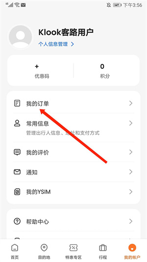 KLOOK客路旅行app下载安装