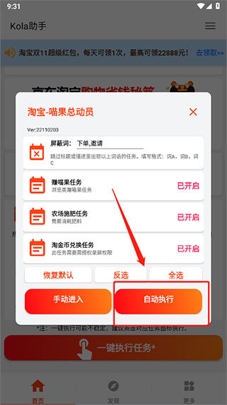 kola任务助手最新版安卓版下载