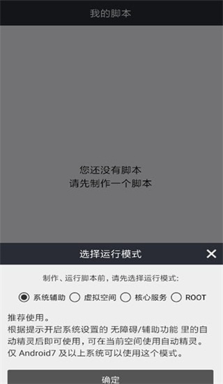 自动脚本精灵app免费版下载