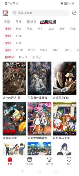 动漫共和国app无广告下载