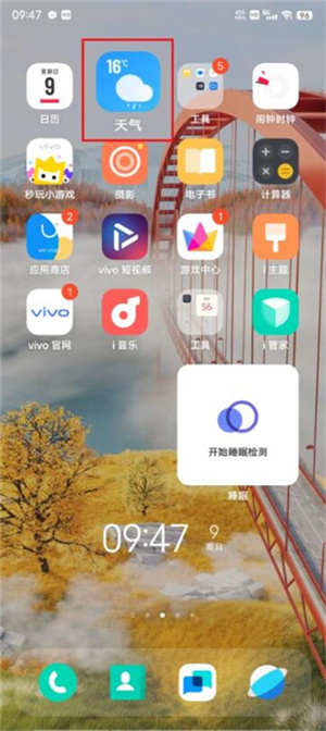 vivo原装天气最新版本下载