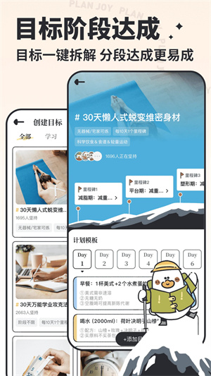 我要做计划免费版下载安装